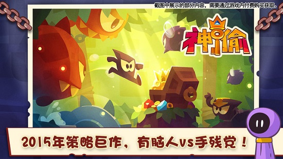 神偷游戏(King of Thieves)(1)