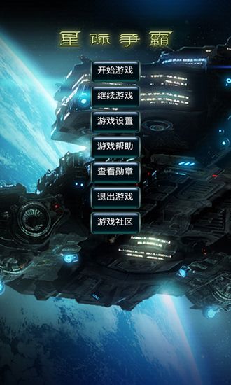 星际争霸1.08手游v1.08 安卓版(1)