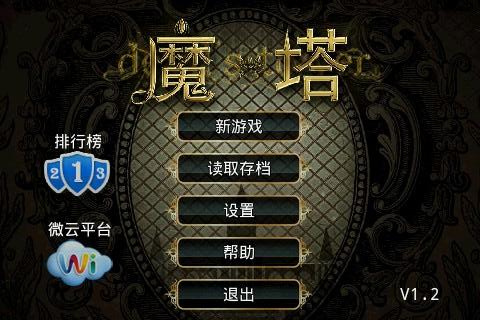 魔塔拯救公主(3)