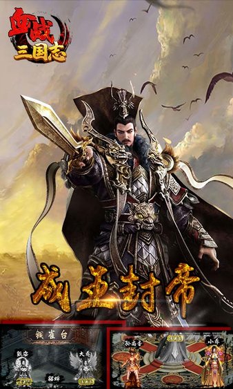 血战三国志官方版v1.0.0 安卓版(2)