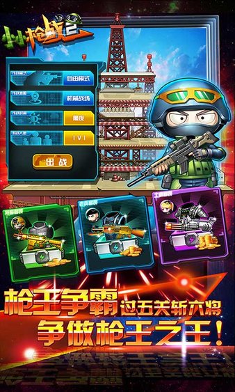 小小枪战2小米版v2.0.8.0 安卓版(2)