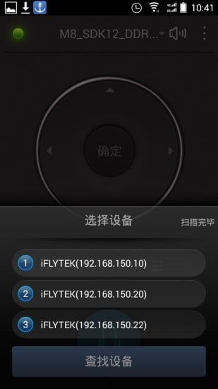 讯飞电视助手手机版v6.13.3.46502 安卓版(1)