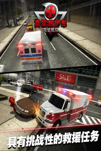 真实救护车驾驶模拟手机版v1.0.2 安卓版(1)