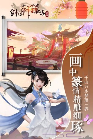 剑仙轩辕志最新版v1.7 安卓官方版(3)