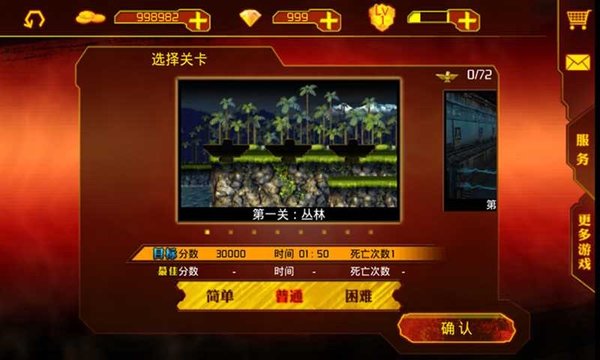 魂斗罗进化革命手游版v1.3.1 安卓中文版(3)