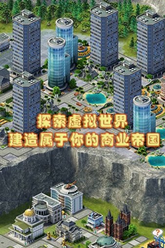 城市岛屿3模拟城市手机版v51.2.5.0 安卓版(1)