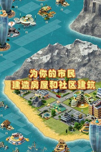 城市岛屿3模拟城市手机版v51.2.5.0 安卓版(3)