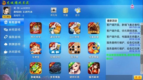 浙江龙城游戏茶苑平台v1.0.10 安卓版(2)