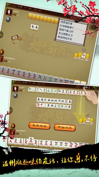 游戏茶苑温州火拼麻将手机版v1.0.10 安卓版(2)