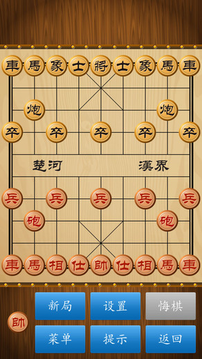 中国象棋手机游戏(2)