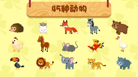 天才宝宝动物世界最新版v1.0.1 安卓官方版(2)