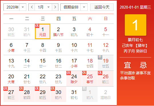 2020节假日安排时间表高清版(1)