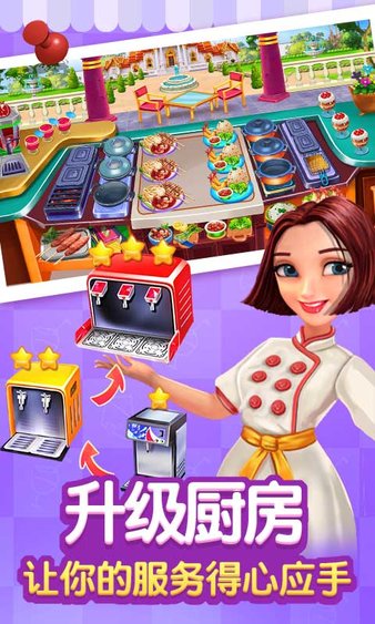 美食烹饪大师游戏v2 安卓最新版(1)
