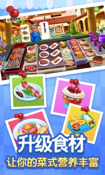 美食烹饪大师游戏v2 安卓最新版(2)