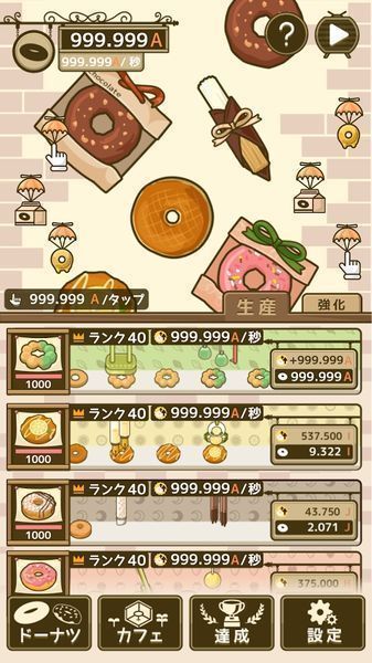 最后的甜甜圈游戏v1.1.0 安卓版(3)