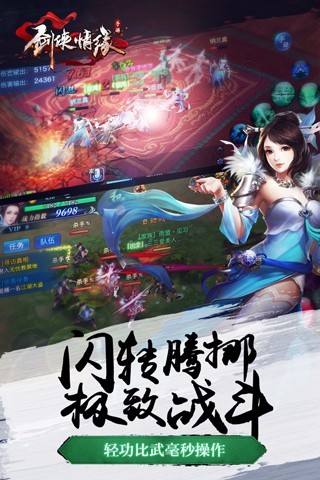 剑侠情缘九游手游v1.8.1 安卓版(2)