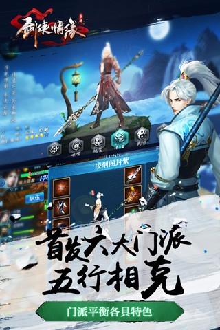 剑侠情缘台湾版v1.8.1 安卓版(1)