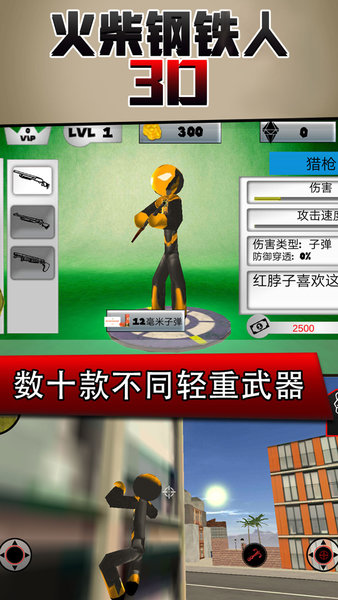 火柴钢铁人3d中文版(2)