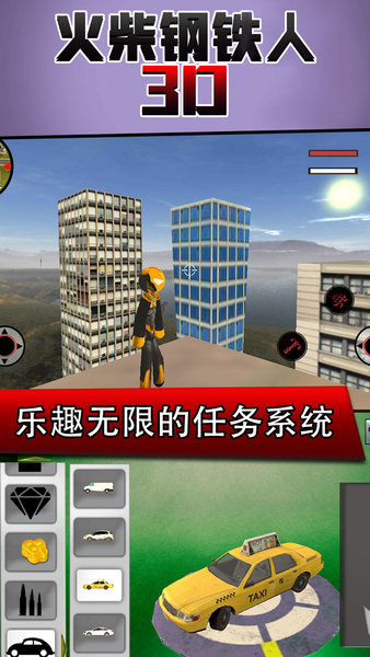 火柴钢铁人3d中文版(1)