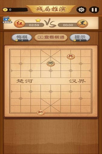 大师象棋手机版(1)