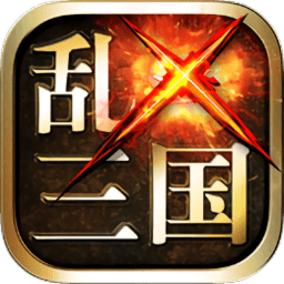 乱戳三国hd手游 v1.0.1 安卓版 