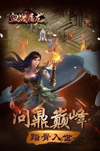 血战屠龙团玩版