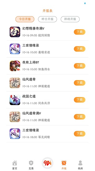 久嗨游戏app(3)