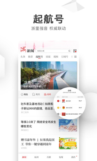 浙江新闻频道软件v9.1.5(1)