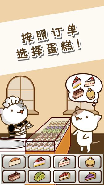 猫咪蛋糕店中文版(3)