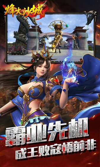 烽火沙城手机版(3)