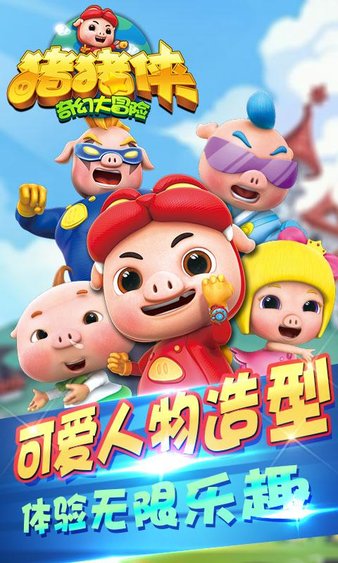 猪猪侠奇幻大冒险手游v1.2 安卓版(1)
