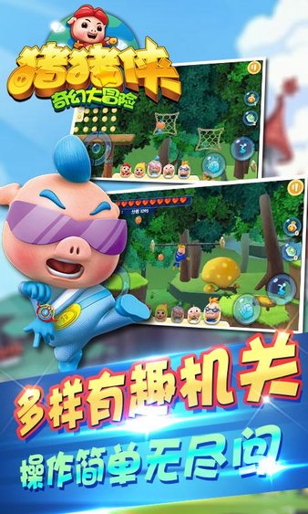 猪猪侠奇幻大冒险手游v1.2 安卓版(2)
