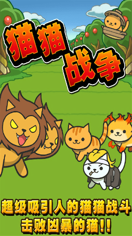 猫猫大战游戏v1.0 安卓版(3)