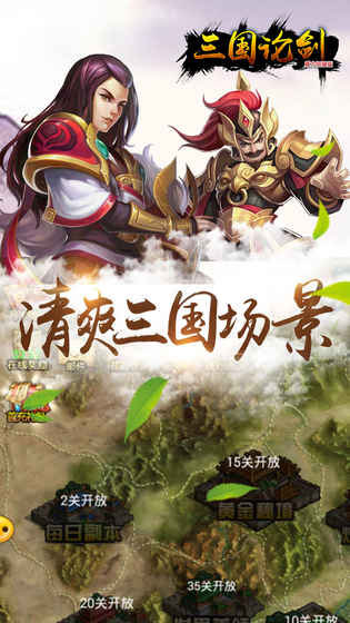 三国论剑公益服v1.0.9 安卓版(2)