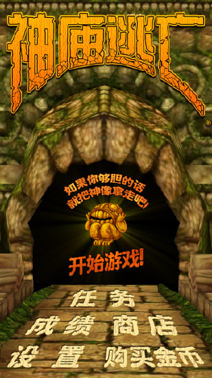 神庙逃亡春节版游戏v2.0.0 安卓版(3)