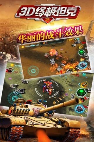 3d终极坦克2手游v1.0.9 安卓版(1)