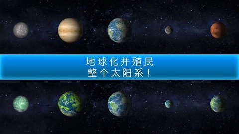 太空殖民地手游v5.1 安卓版(1)