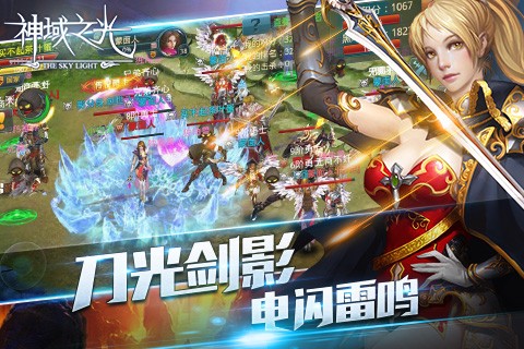 神域之光2手游(3)