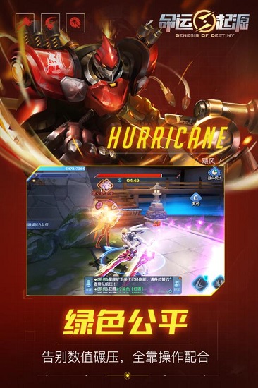 网易命运起源手游(1)