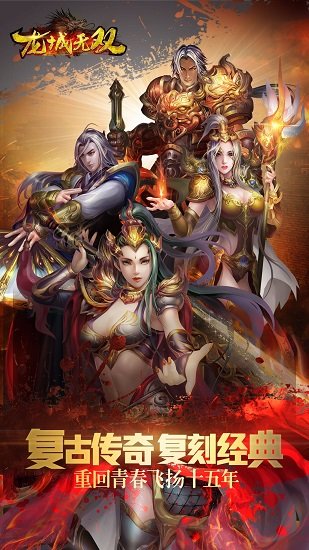 龙城无双手游(3)