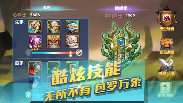 英雄封神手机版v1.9.7 安卓版(2)