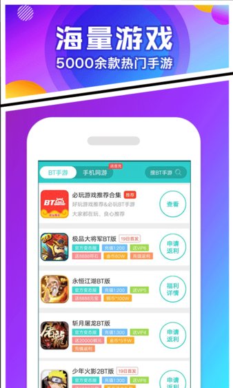 乐嗨嗨破解游戏盒v8.1.0 安卓版(1)