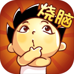 神脑洞游戏 v1.7.5安卓版