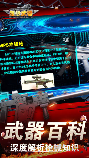 超级武器之枪械大师手游v4.5 安卓版(3)