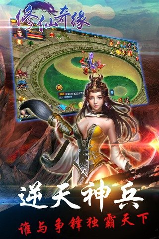 修仙奇缘百度手游v1.0.5 安卓版(1)