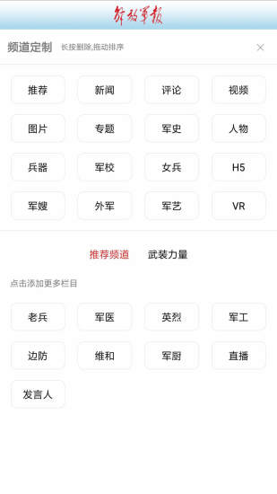 解放军报苹果客户端v2.7.6 iphone版(2)