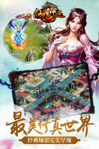 仙魔神迹红包版v1.0.0 安卓版(4)