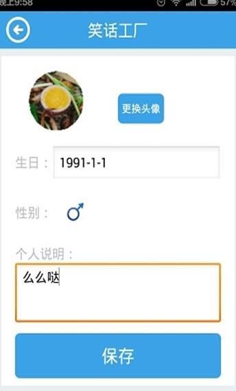 笑话工厂app(3)