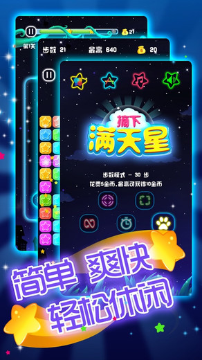 摘下满天星手游v2.0.4 安卓版(3)