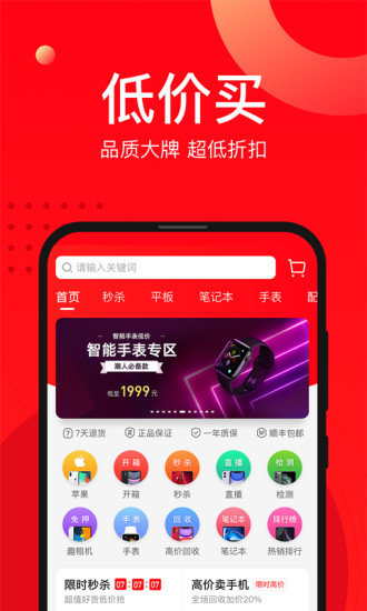 找靓机二手平台苹果版v9.1.41 iphone版(2)